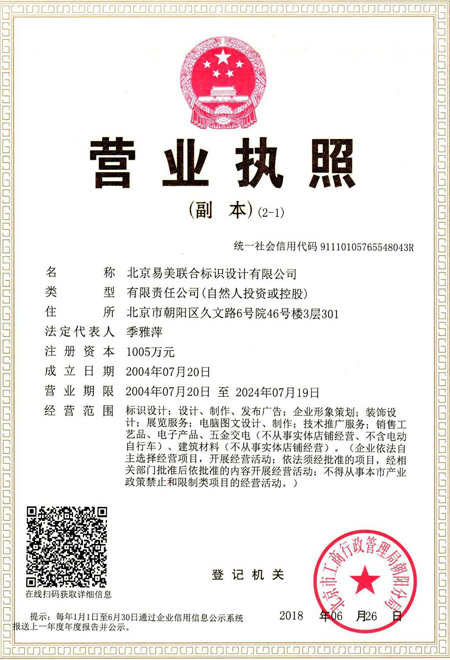 营业执照